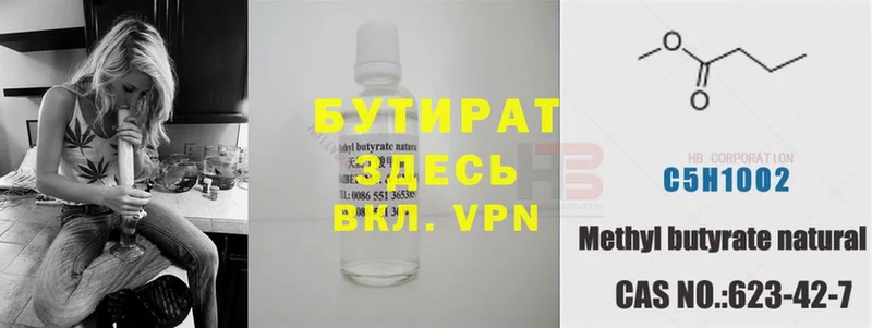 Бутират BDO  купить наркотики цена  Багратионовск 