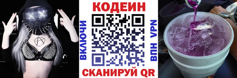 купить наркоту  Багратионовск  Codein напиток Lean (лин) 